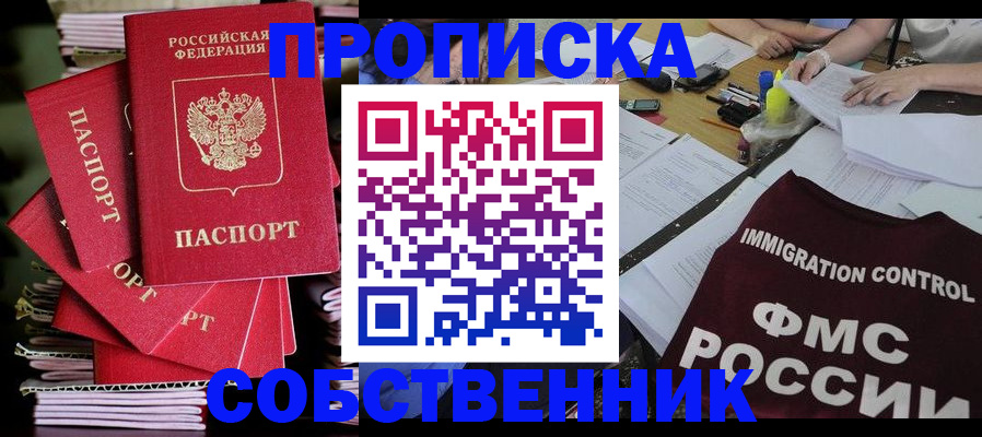 прописка от собственника в Донецке