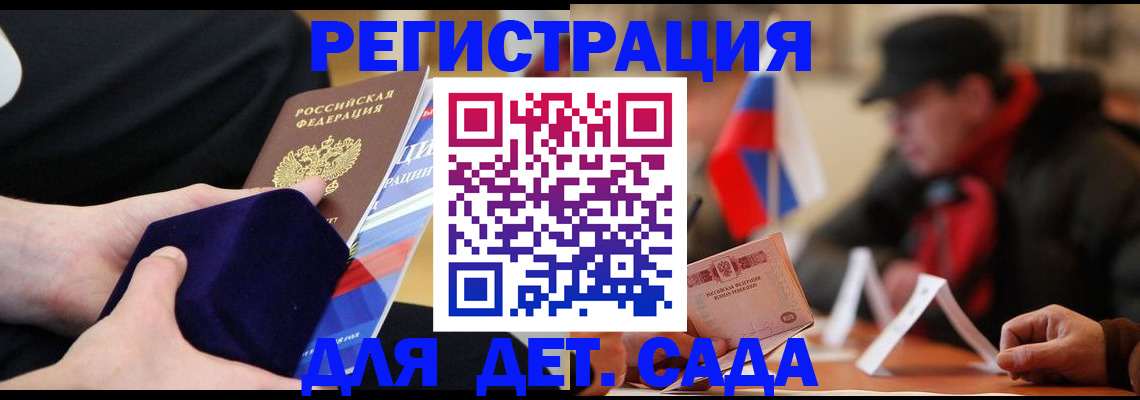 временная регистрация госуслуги в Донецке