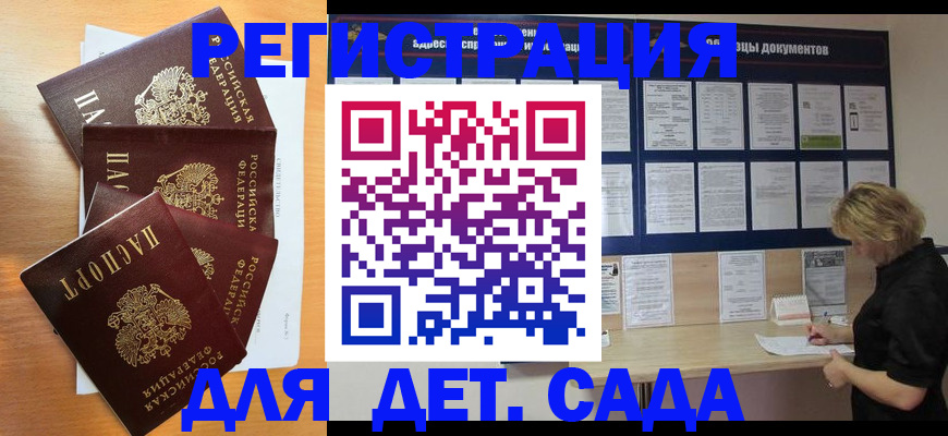 регистрация для школы в Донецке