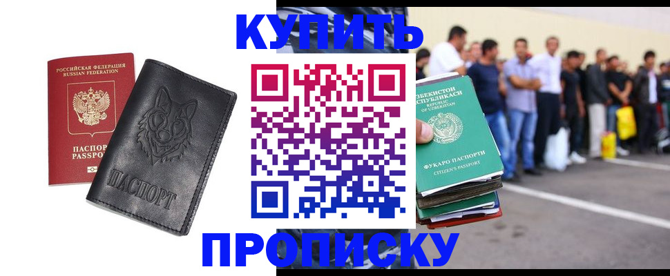 прописка иностранных граждан в Донецке