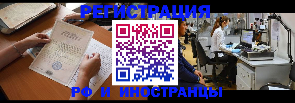 временная регистрация недорого в Донецке